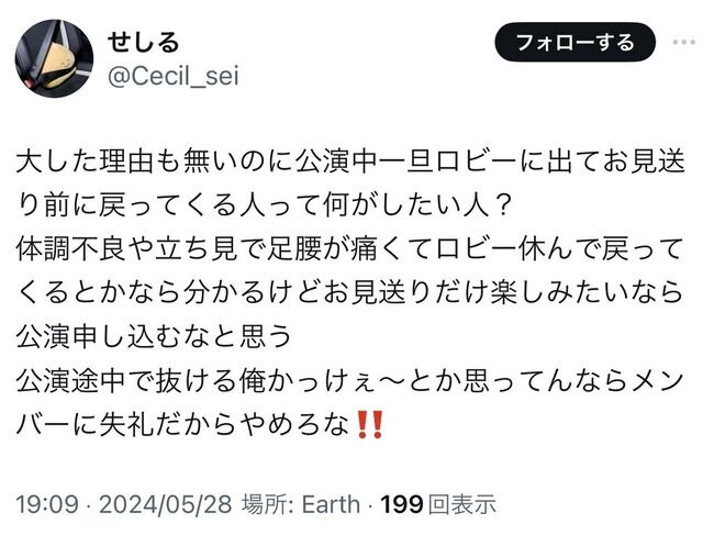 某有名古参ヲタさん「公演途中で抜ける俺かっけぇ～とか思ってんならメンバーに失礼だからやめろな‼」【AKB48/SKE48/NMB48/HKT48/NGT48/STU48】