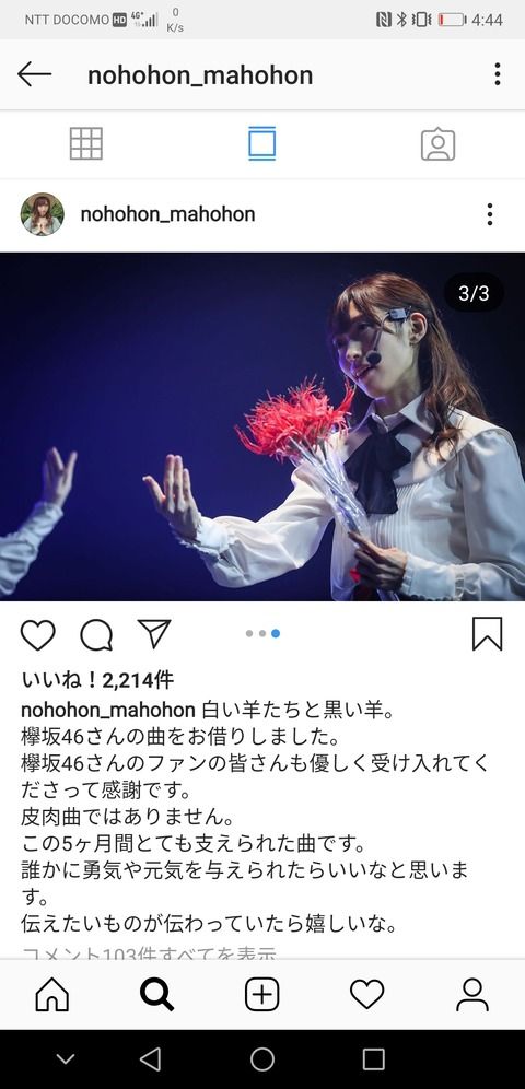 【黒い羊】山口真帆「欅坂46ファンの皆さんも優しく受け入れて下さって感謝です。黒い羊は皮肉曲ではありません。この5ヶ月間とても支えられた曲」