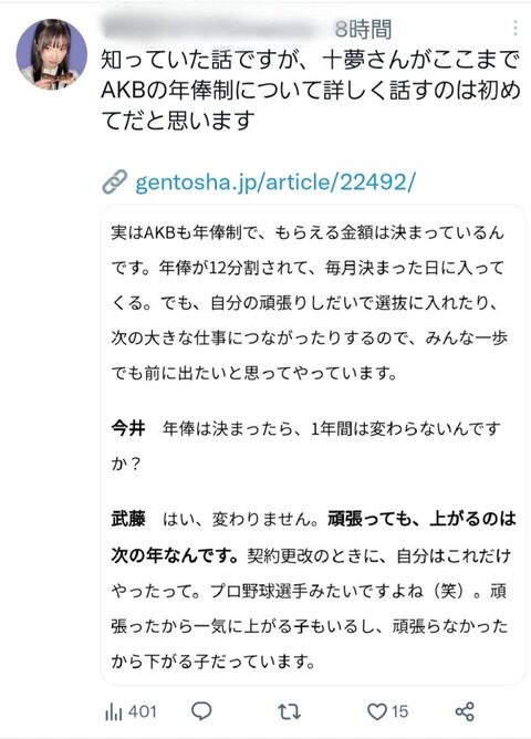 武藤十夢さん、AKB48の年俸制について詳細を語る！！