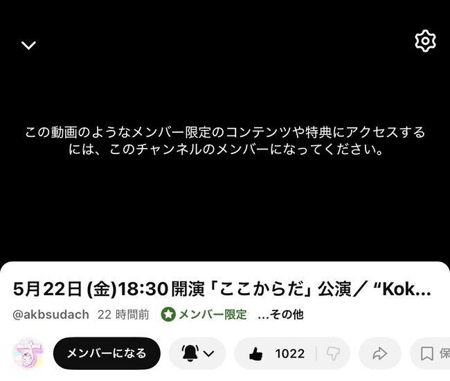 【AKB48】昨日のここからだ公演の配信はガチで運営の設定ミスだった模様？【5月22日(金)18:30開演　無料YouTube配信】