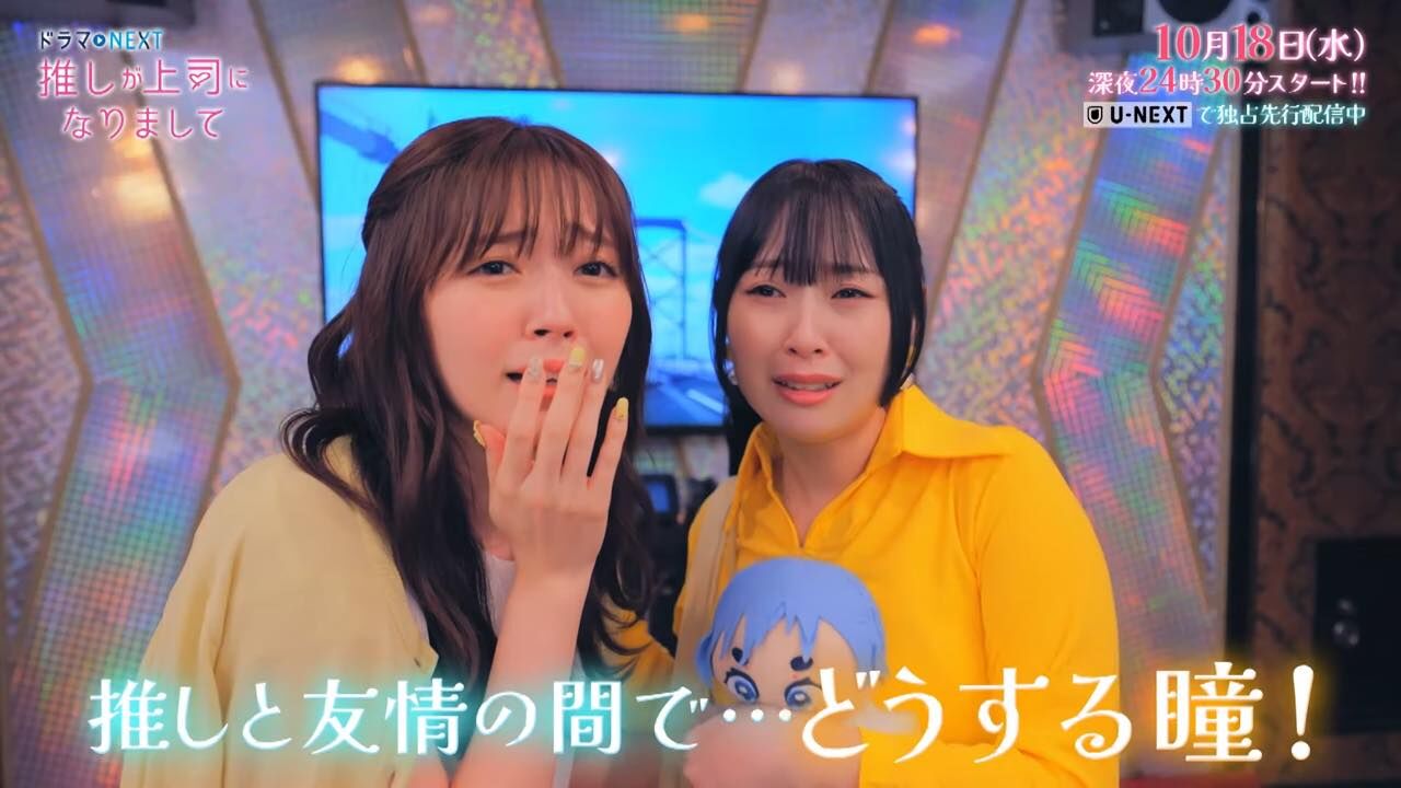 高柳明音出演、ドラマNEXT「推しが上司になりまして」第3話【2023.10.18 24:30〜 テレビ東京】