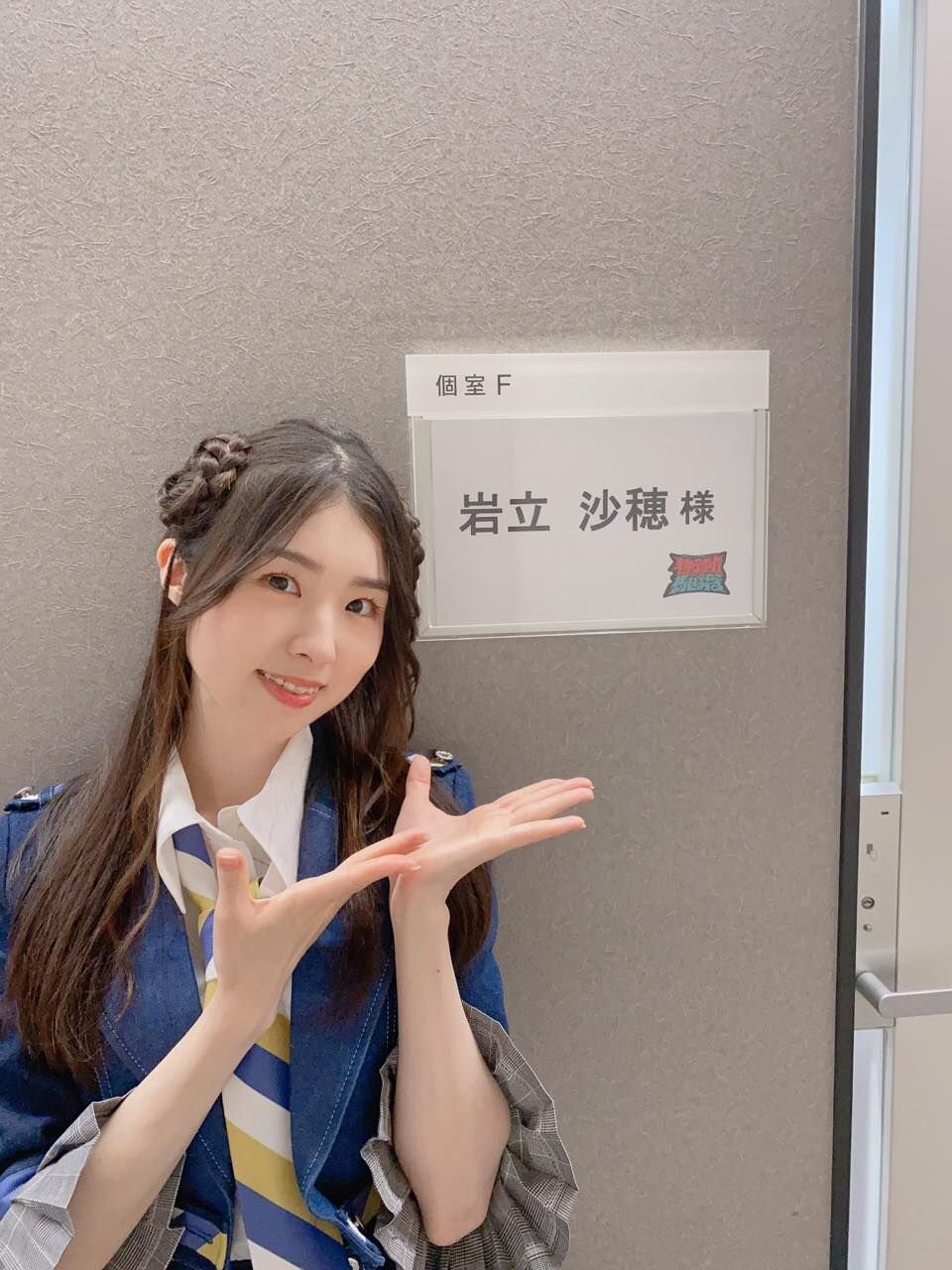 AKB48 岩立沙が「一億総リミッター解除バラエティ 衝動に駆られてみる」にゲスト出演！【2023.7.16 24:25〜 テレビ朝日】