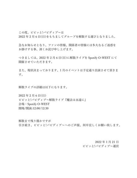 【悲報】元AKB前田彩佳さん所属の「ビビッと！バビディブ～」が解散