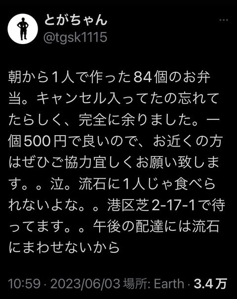 【朗報】　tgsk弁当　AKBヲタのおかげで84個 完売 ✌✌✌✌✌