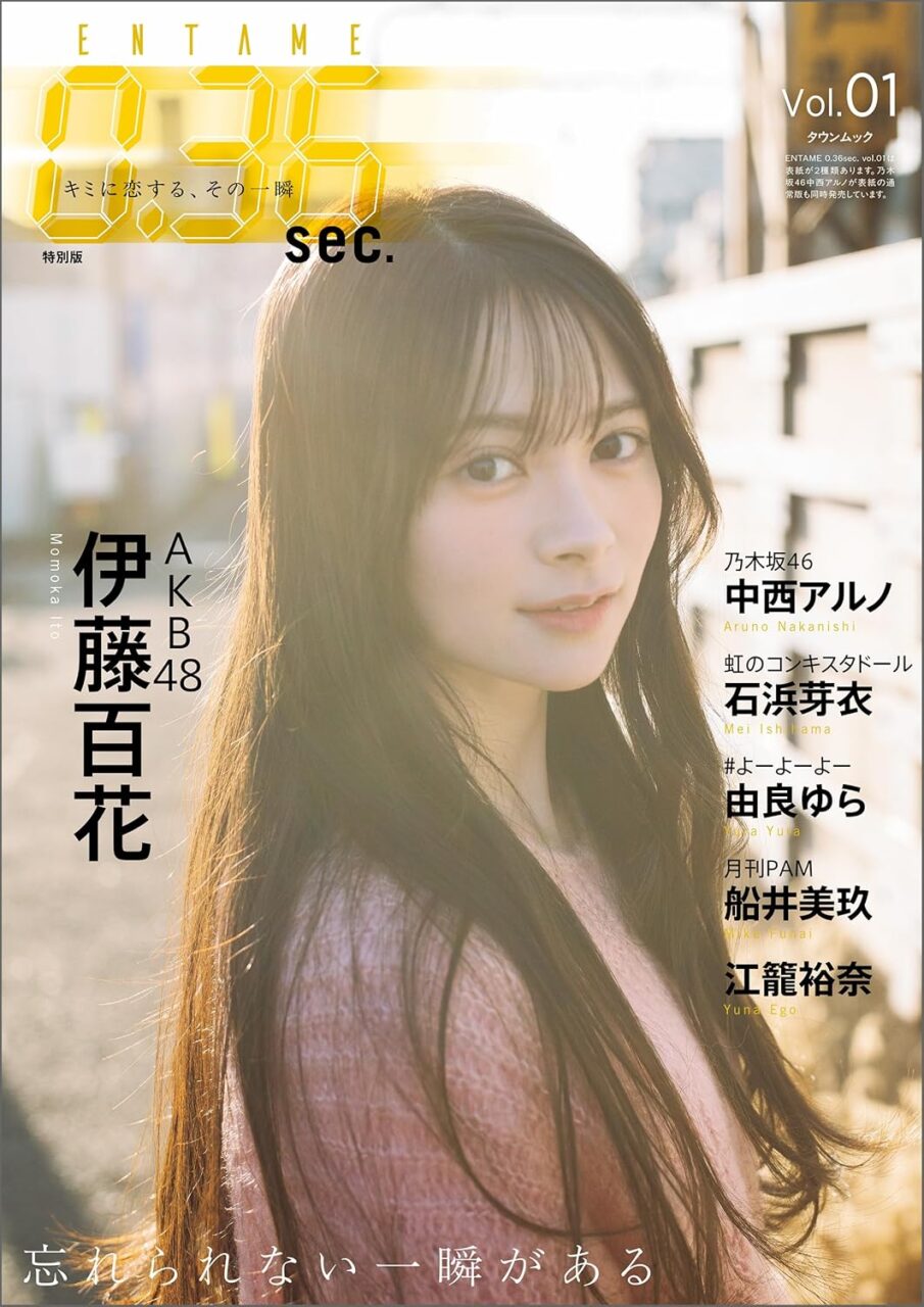 AKB48 伊藤百花、江籠裕奈、グラビア掲載！「ENTAME 0.36sec. vol.01」2/28発売！