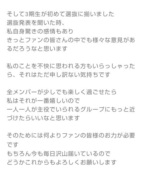 【大悲報】山下美月が謝罪、「3期全員選抜にしてしまいごめんなさい」←ギスギスしすぎだろｗｗｗｗｗｗｗ