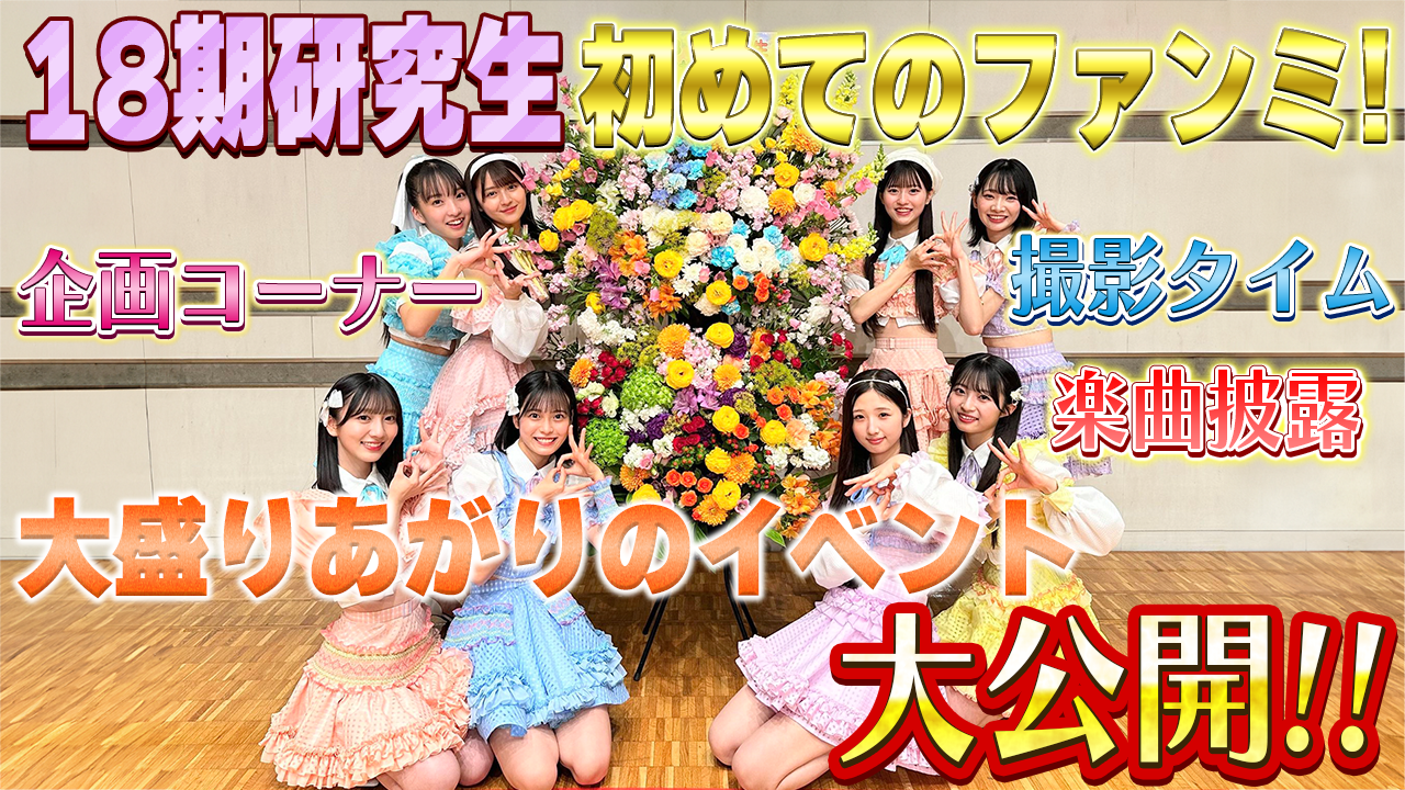 【AKB48グループ映像倉庫】 2024年6月7日(金)配信開始タイトルのお知らせ