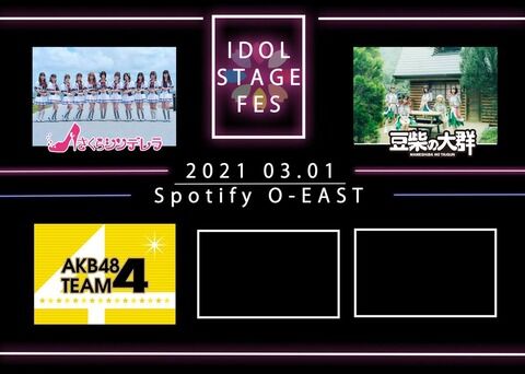 【速報】 倉野尾チーム4が『IDOL STAGE FES vol.1』に出演決定ｷﾀ━━━━(ﾟ∀ﾟ)━━━━!!