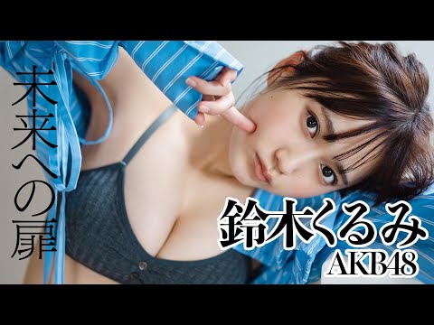 【朗報】くるるんのくるるんのぷるるん動画ｷﾀ━━━━(ﾟ∀ﾟ)━━━━!!