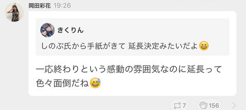 岡田彩花「僕太公演終わりだと思ってみんな感動してたのに、延長するのは面倒。」