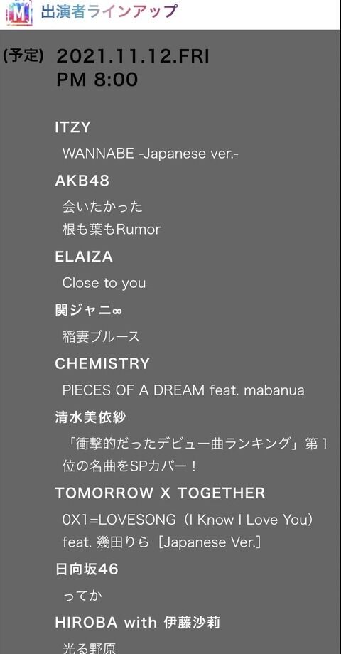 【AKB48】Mステ2時間SP根も葉もRumor」と「会いたかった」を披露！【11/12】