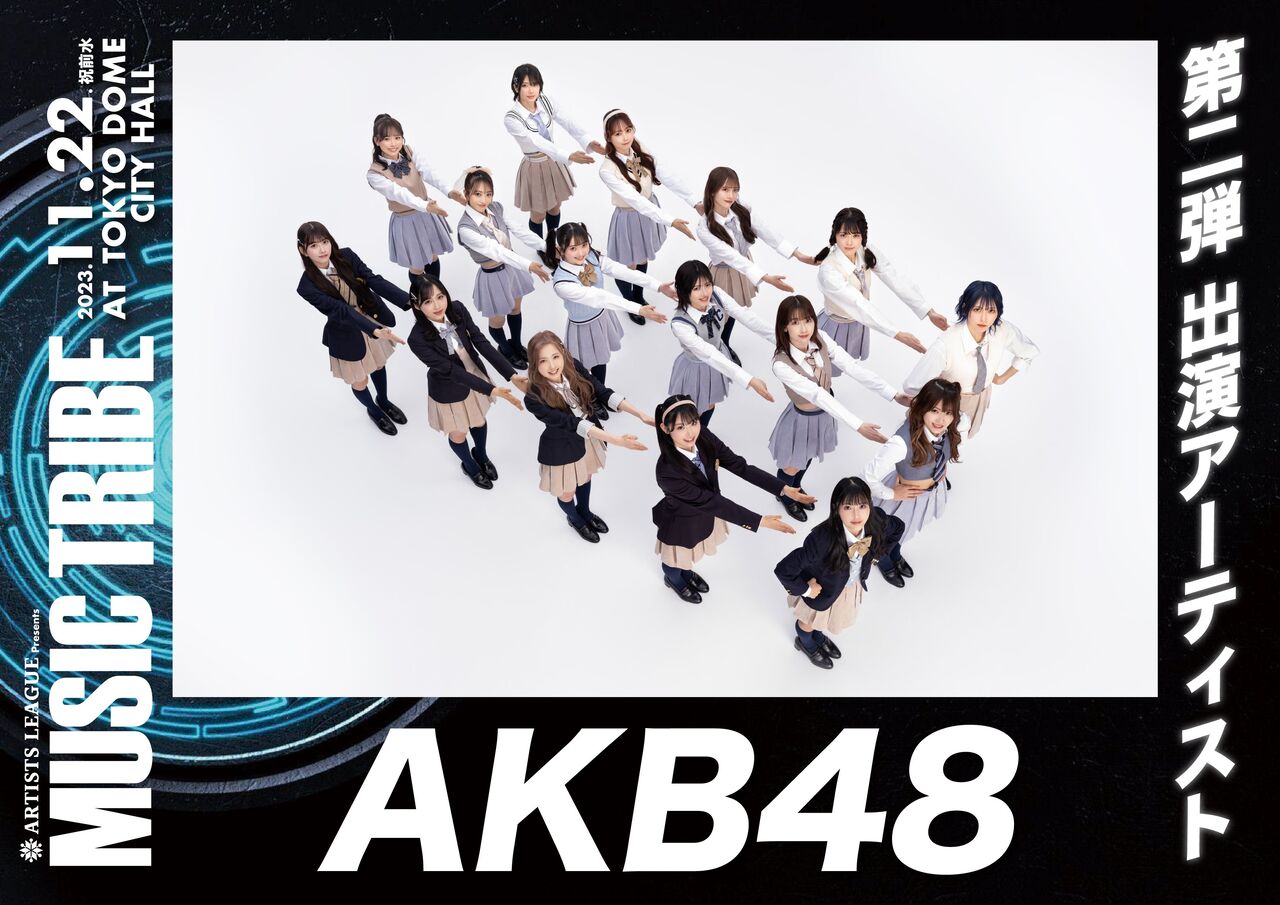 【AKB48】11/22(水)ARTISTS LEAGUE「MUSIC TRIBE」出演決定！