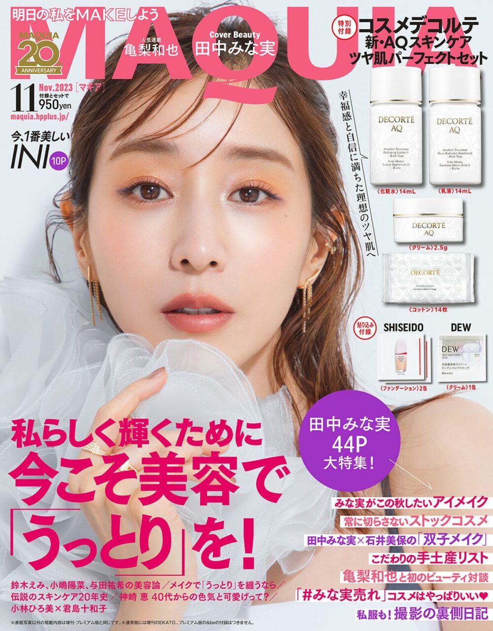 MAQUIA 2023年 11月号