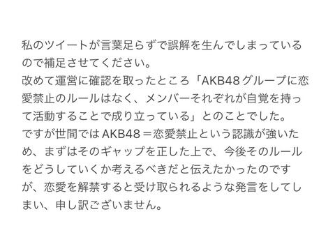 向井地美音が緊急声明「運営に確認を取りました。AKB48グループに恋愛禁止のルールはありません」
