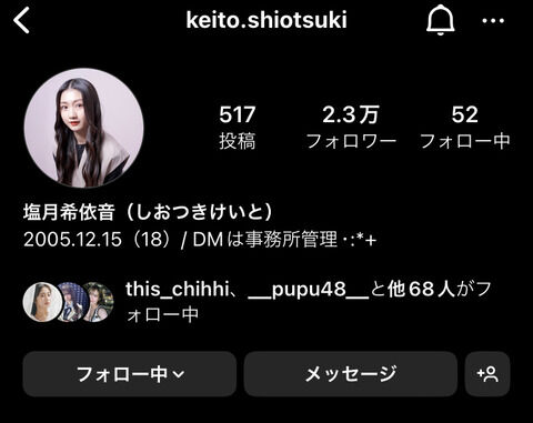 【悲報】NMBに一体何があったのか　いきなり全メンバーのプロフに「DMは事務所管理です」の文言が追加され、一切の投稿がストップする