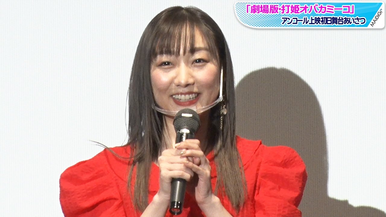 【動画】SKE48 須田亜香里、ハグシーン撮影にド緊張「手首から上を男性に触れられることがないので…」　「劇場版・打姫オバカミーコ」アンコール上映初日舞台あいさつ
