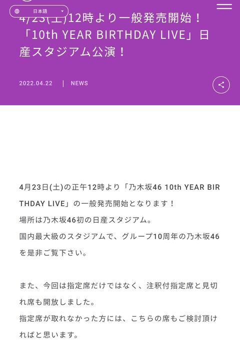 乃木坂の日産スタジアムライブ、7万席でもキャパが足りず見切れ席開放キタ━━━━(゚∀゚)━━━━!!
