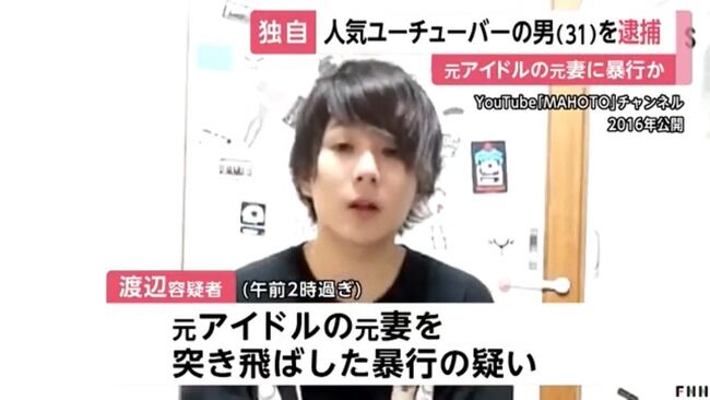 【闇深】元人気ユーチューバー・ワタナベマホト(31歳)さん、元妻・元欅坂46今泉佑唯(25歳)に暴行し逮捕！！！