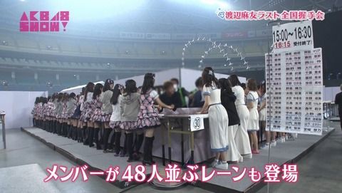 【AKB48G】握手会ってやっぱりいいもんなの？