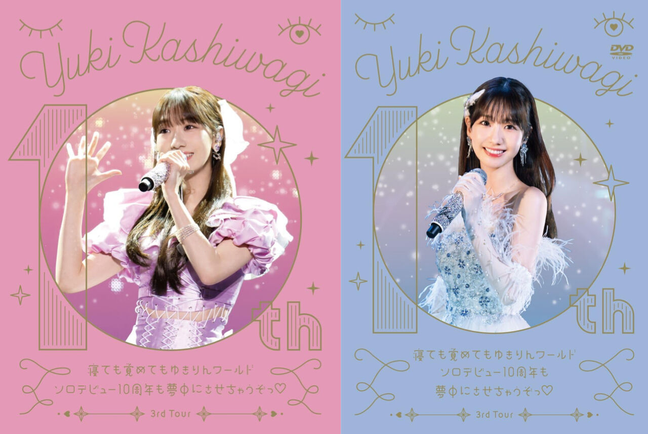 「柏木由紀 3rd Tour 寝ても覚めてもゆきりんワールド～ソロデビュー10周年も夢中にさせちゃうぞっ♡～」Blu-ray＆DVD化！本日5/29発売！
