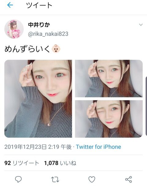 【NGT48】中井がツイートしてたんだが、誰ｗｗｗｗｗｗｗｗｗｗｗｗ