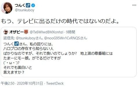 【悲報】　つんく♂　「もうテレビに出るだけの時代ではないのだよ」　反論できる？