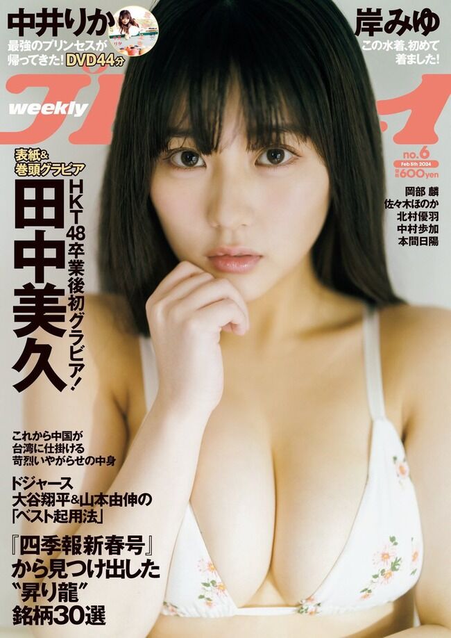 【速報】田中みくりんの激エロ動画きたど【HKT48田中美久、週刊プレイボーイ 6号のメイキングムービー】