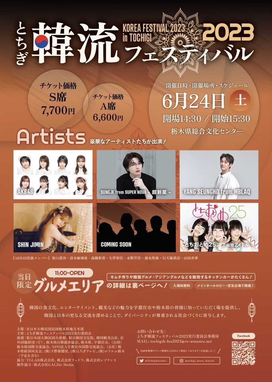【AKB48】6/24(土)「とちぎ韓流フェスティバル2023」出演決定！