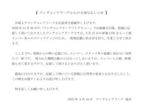 【悲報】なぎちゃん所属の「ワンチャンアリーナ」が解散ｗｗｗｗｗｗ