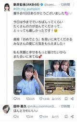 【朗報】田中美久「新井彩永ちゃんほんとかわいいぃ」