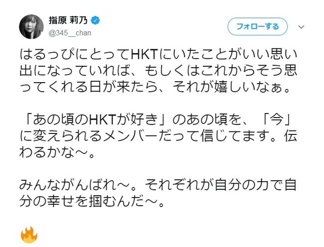 【速報】指原莉乃がHKT48卒業の兒玉遥についてツイート【元AKB48/元HKTさっしー】