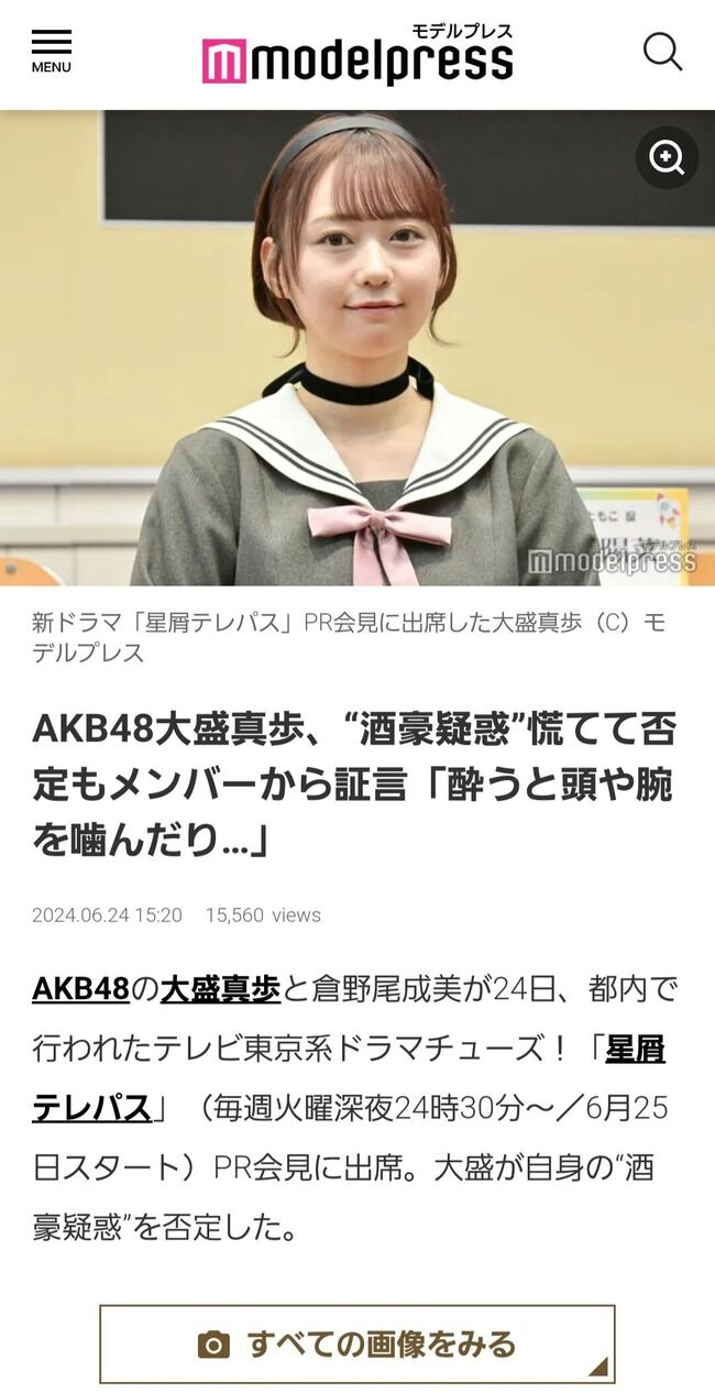 【悲報】大盛真歩さん、酒癖の悪さがネット記事になる【AKB48まほぴょん"酒豪疑惑"報道】