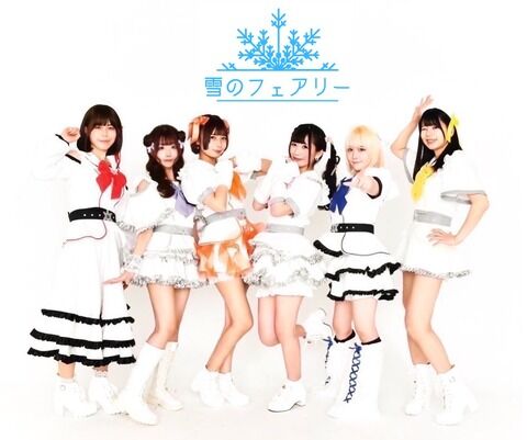 【草】6人組アイドル『雪のフェアリー』デビュー1ヶ月で5人脱退「1人で続ける」ｗｗｗ