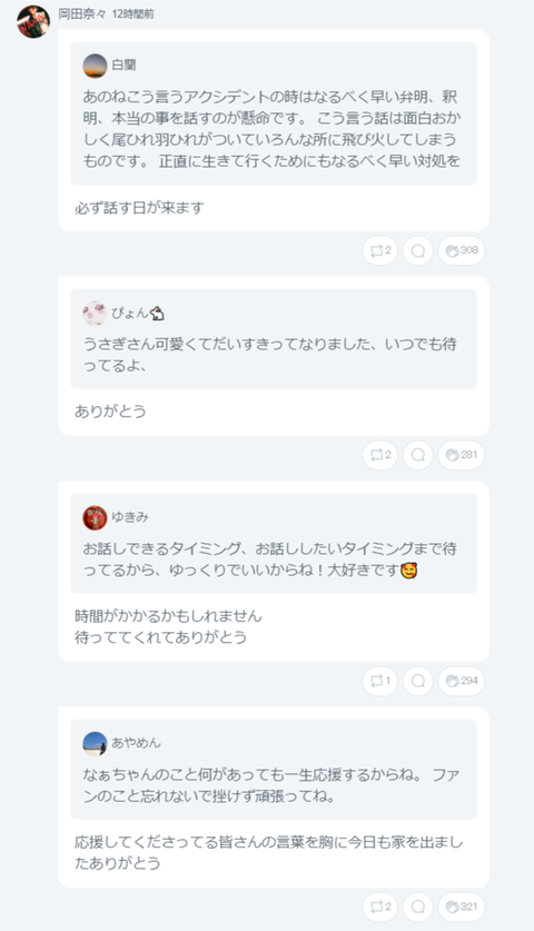 【疑問】岡田奈々は何故、何のために時間稼ぎをするのか？