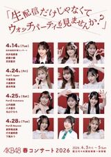 田口愛佳さん、春コンのウォッチパーティーのメンバーから外される