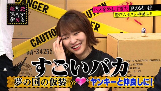 AbemaTV「指原莉乃＆ブラマヨの恋するサイテー男総選挙」#60：2代目バチェラーが裏話を告白！？ [7/3 21:00～]
