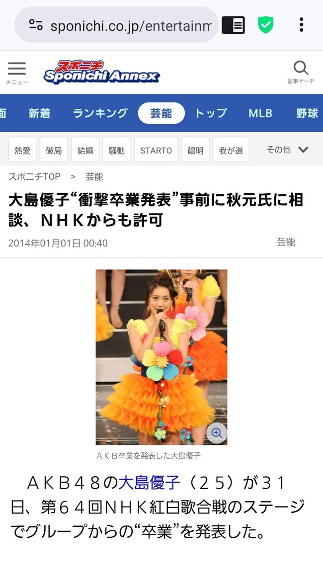 【懐古】12年前AKB48大島優子が紅白歌合戦で卒業発表した時どんな感じだった?