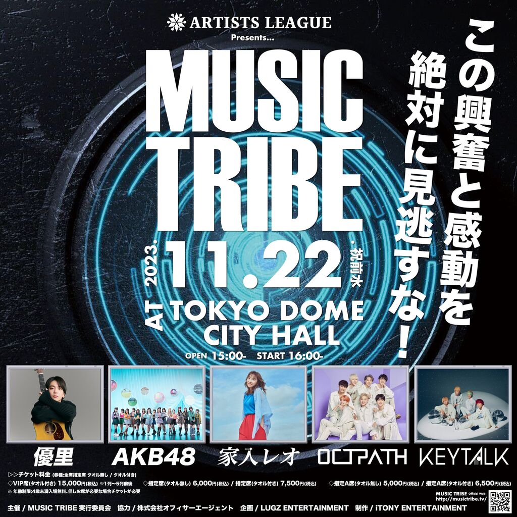 【AKB48】「MUSIC TRIBE」チケット先行販売開始!