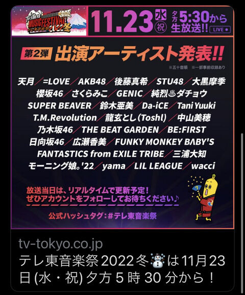 【AKB48】「テレ東音楽祭」出演決定！！！