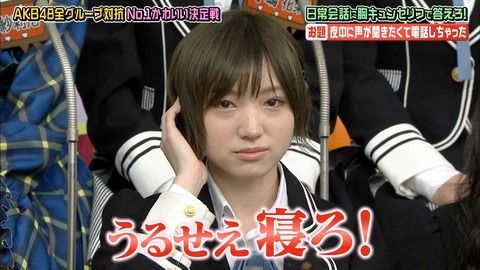 【NMB48】太田夢莉「うるせぇ寝ろ！」←最高過ぎるんだが