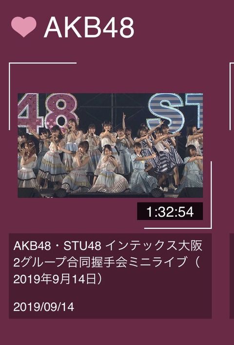 【映像倉庫】AKB48・STU48合同握手会ミニライブの動画が公開！