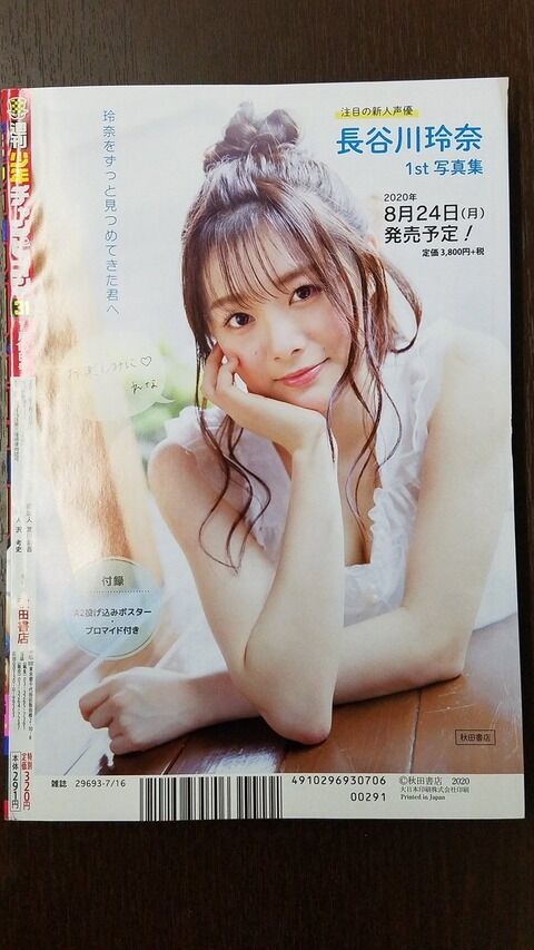 元NGT48がチャンピオンの裏表紙にｷﾀ━━━━━━(ﾟ∀ﾟ)━━━━━━!!!!