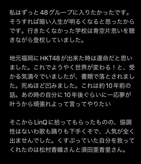 ずっとずっと48グループに入りたかった女の子、ついにSKEで夢を叶える