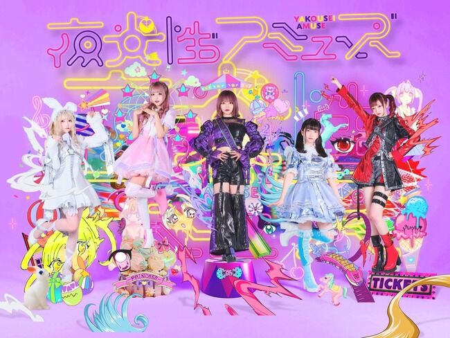 元NMB48の小林莉奈率いる夜アミのデビューライブダイジェスト10万再生、SKE48松井珠理奈卒コンダイジェスト4万再生←これ【夜光性アミューズ 】