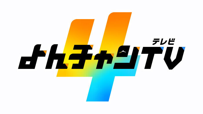 吉田朱里が「よんチャンTV」に出演！【2024.6.4 15:40〜 MBS】