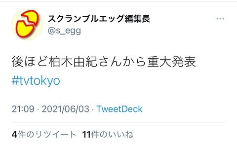 【緊急】柏木由紀さんから重大発表