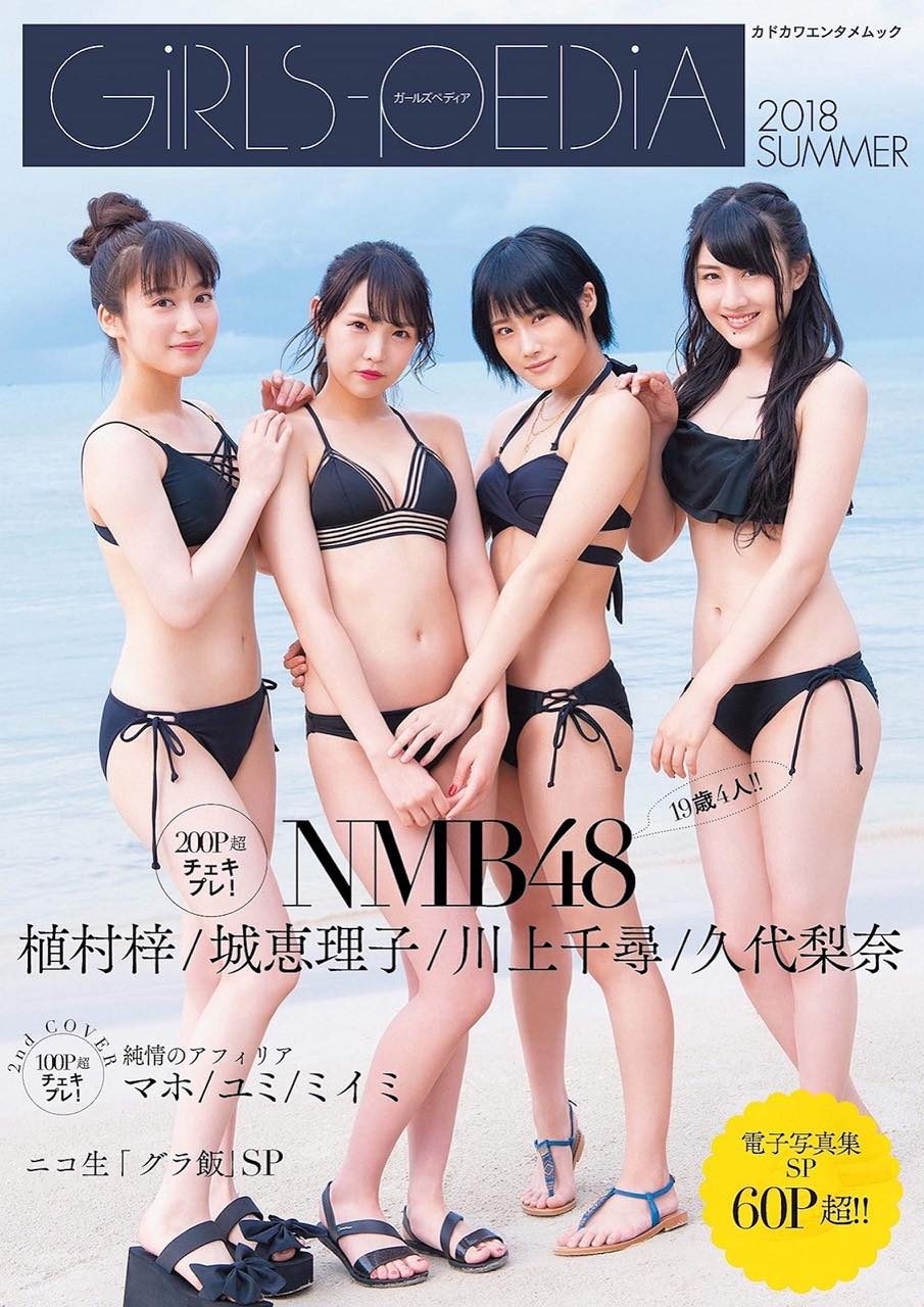 GIRLS-PEDIA 2018 SUMMER