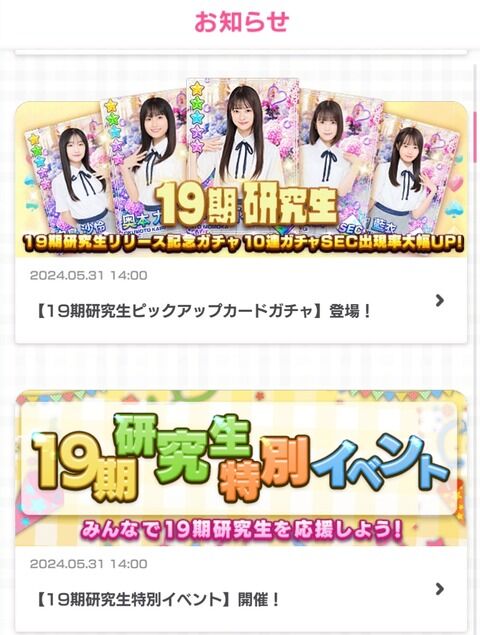 【速報】どぼん19期研究生生実装