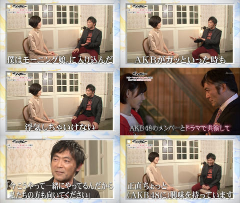 娘。ヲタの渡辺いっけい、AKBに浮気か・・・