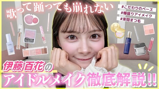 伊藤百花さんがYouTubeチャンネルを開設しないのは何故か？【AKB48いともも】